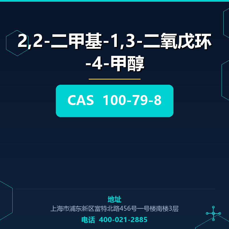 2,2-二甲基-1,3-二氧戊环-4-甲醇 100-79-8