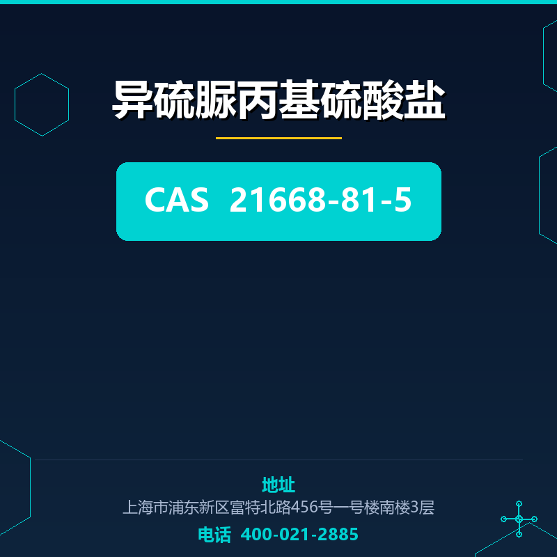 异硫脲丙基硫酸盐 21668-81-5