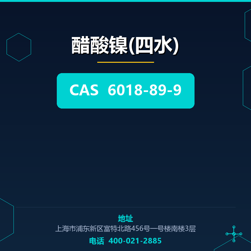 醋酸镍(四水) 6018-89-9