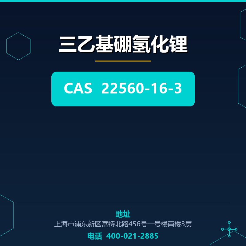 三乙基硼氢化锂