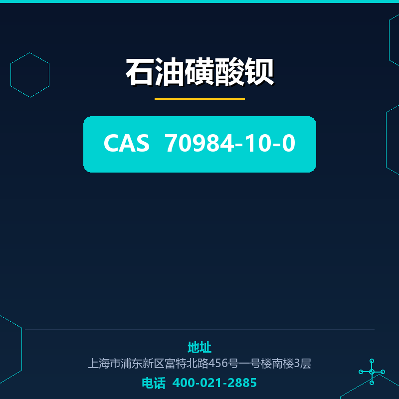石油磺酸钡 70984-10-0