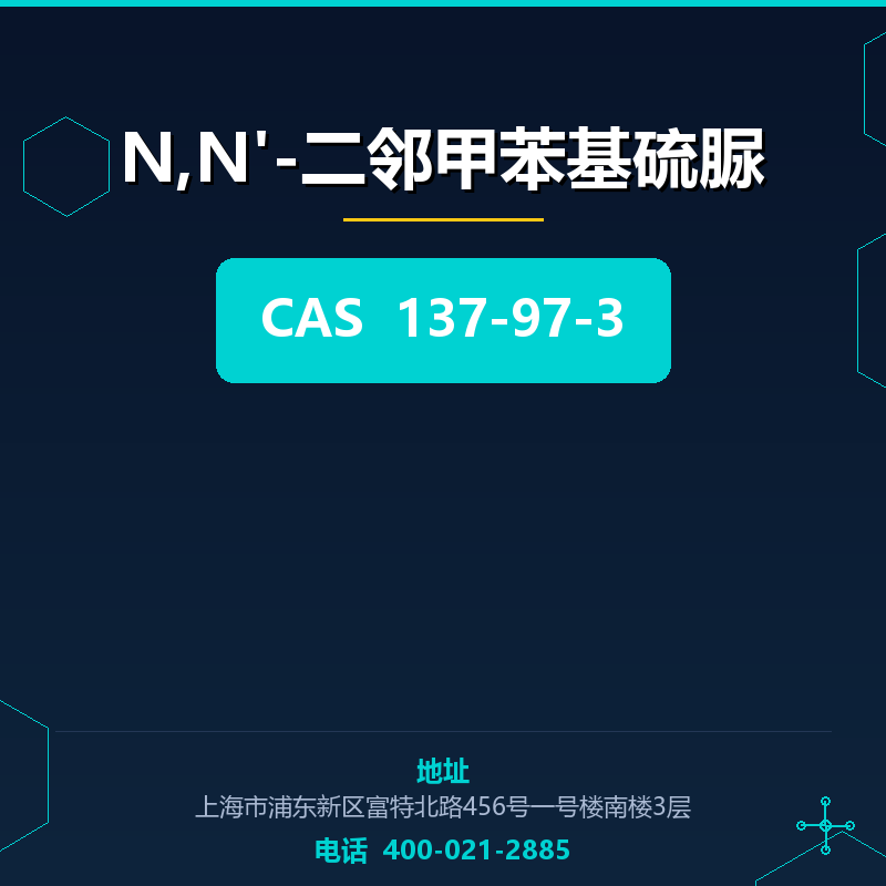 N,N'-二邻甲苯基硫脲 137-97-3