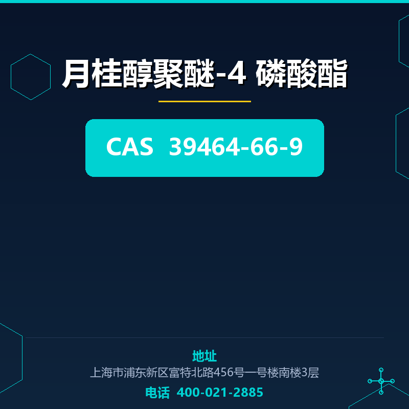 月桂醇聚醚-4 磷酸酯 39464-66-9