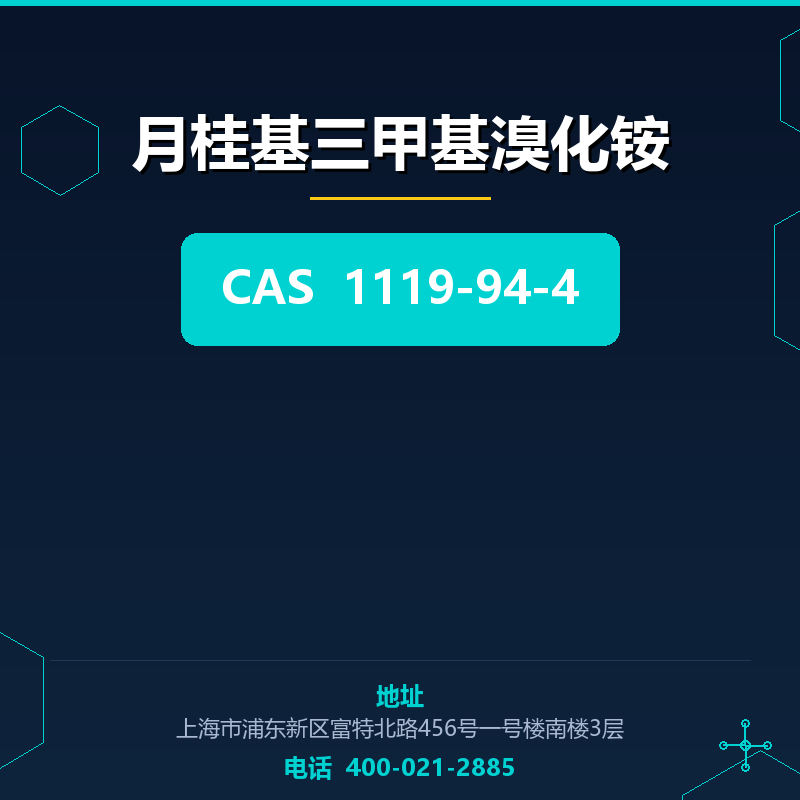 月桂基三甲基溴化铵 1119-94-4