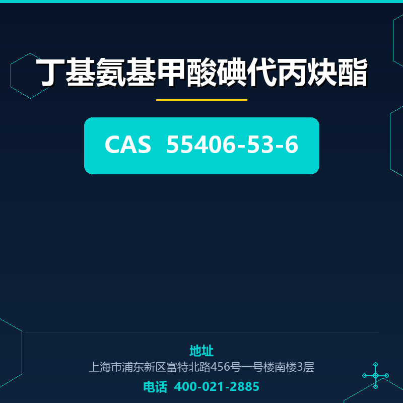 丁基氨基甲酸碘代丙炔酯 55406-53-6