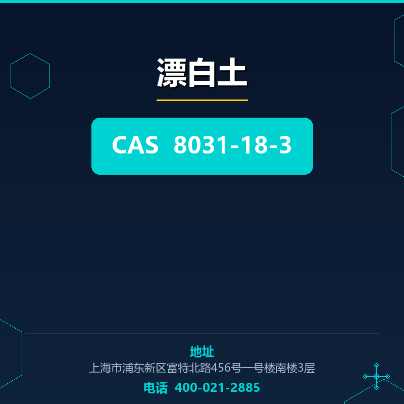 漂白土 8031-18-3