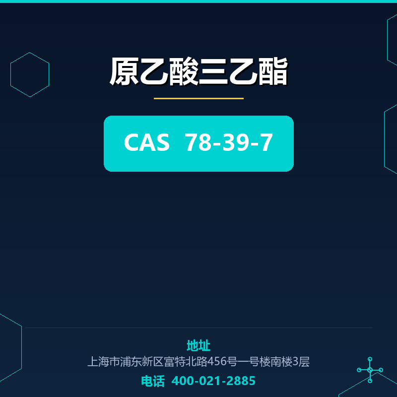 原乙酸三乙酯 78-39-7