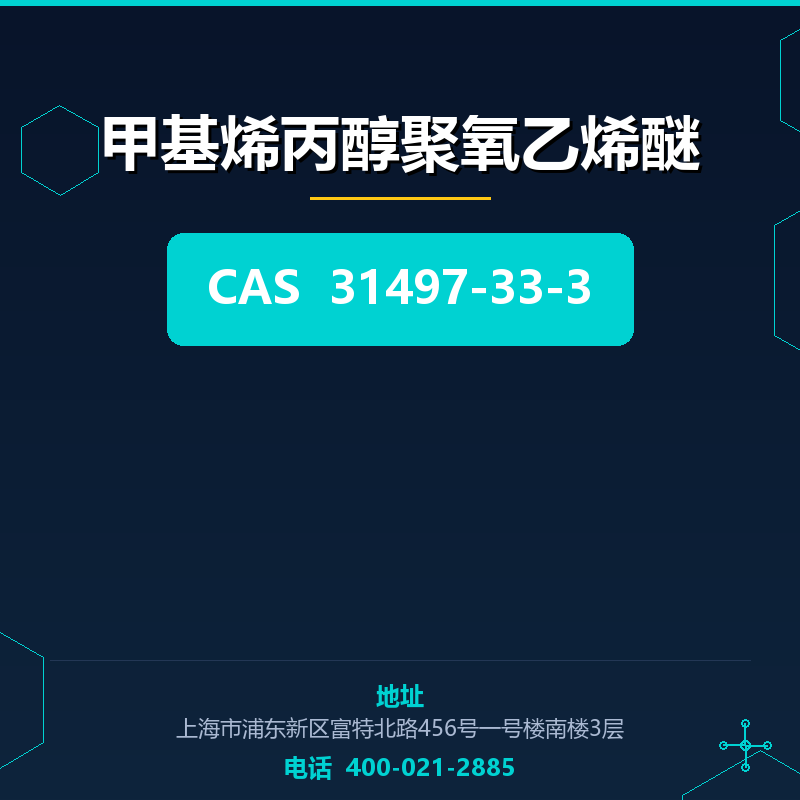 甲基烯丙醇聚氧乙烯醚 31497-33-3