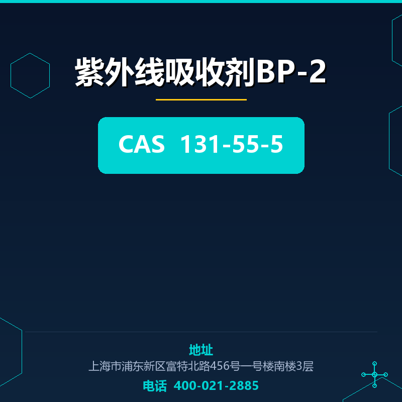 紫外线吸收剂BP-2 131-55-5