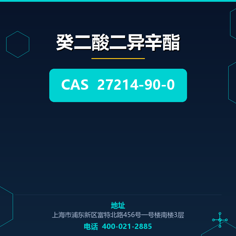癸二酸二异辛酯 27214-90-0