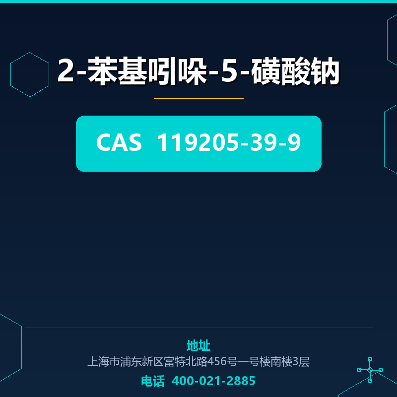2-苯基吲哚-5-磺酸钠 119205-39-9