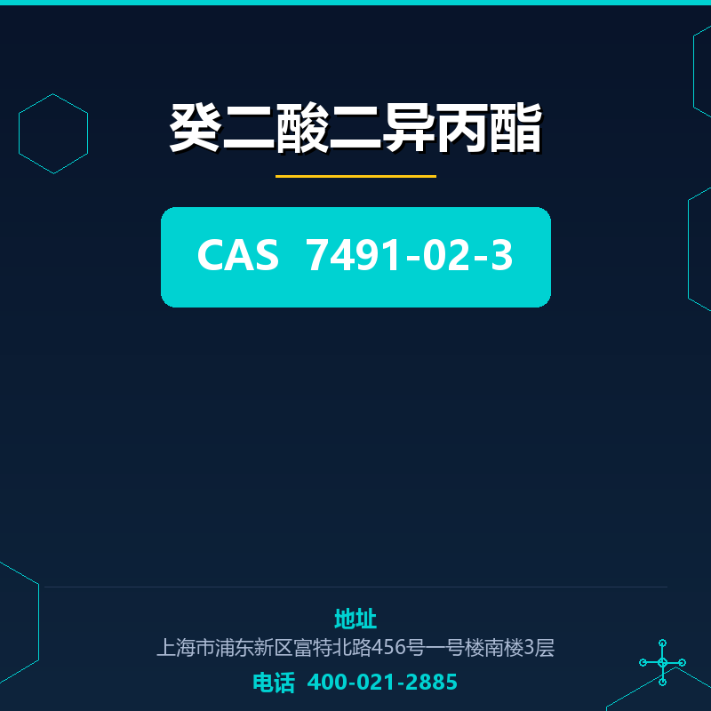 癸二酸二异丙酯