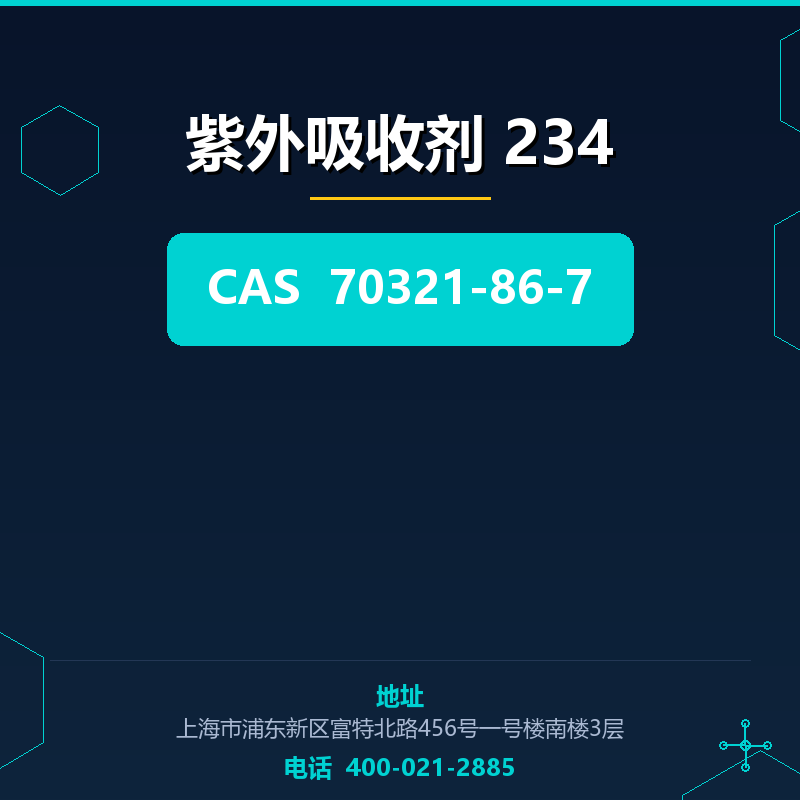 紫外吸收剂 234 70321-86-7