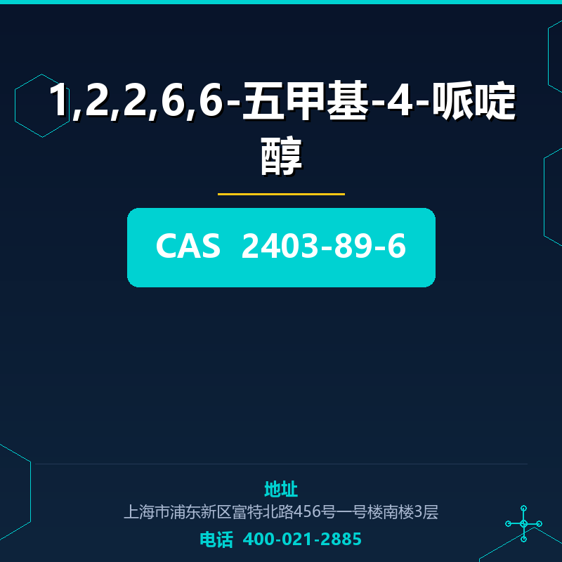 1,2,2,6,6-五甲基-4-哌啶醇 2403-89-6