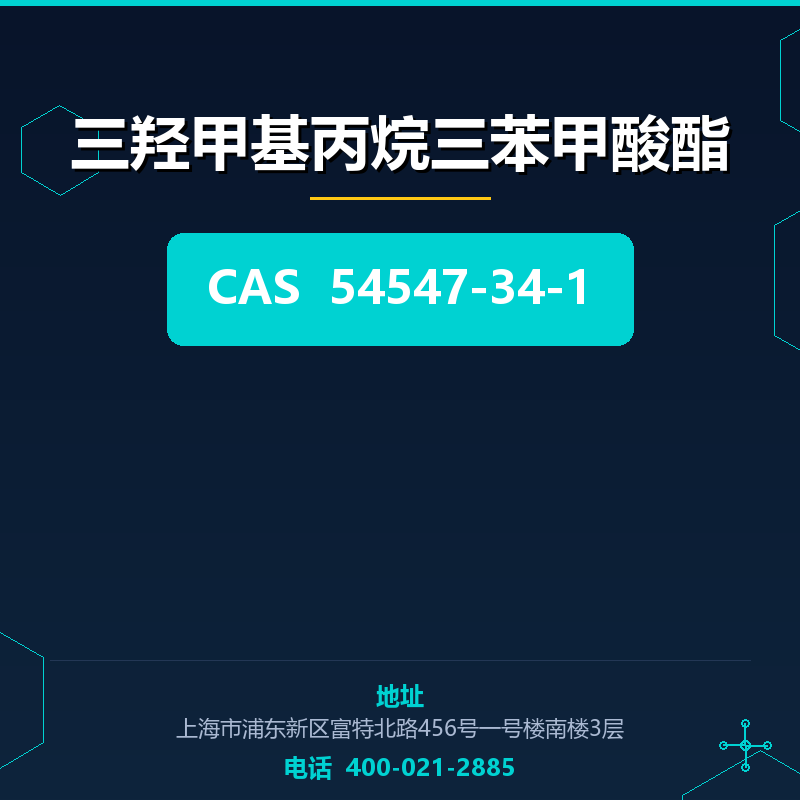 三羟甲基丙烷三苯甲酸酯 54547-34-1