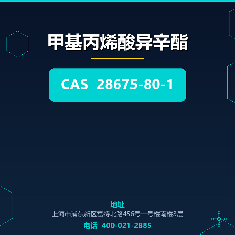 甲基丙烯酸异辛酯 28675-80-1