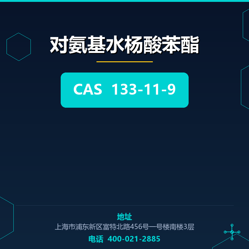 对氨基水杨酸苯酯 133-11-9