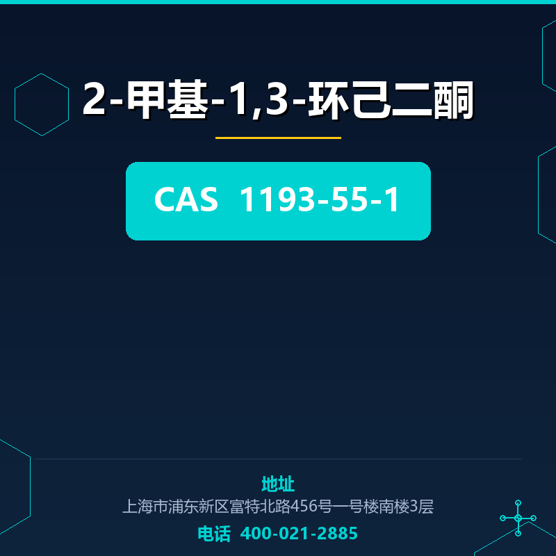 2-甲基-1,3-环己二酮