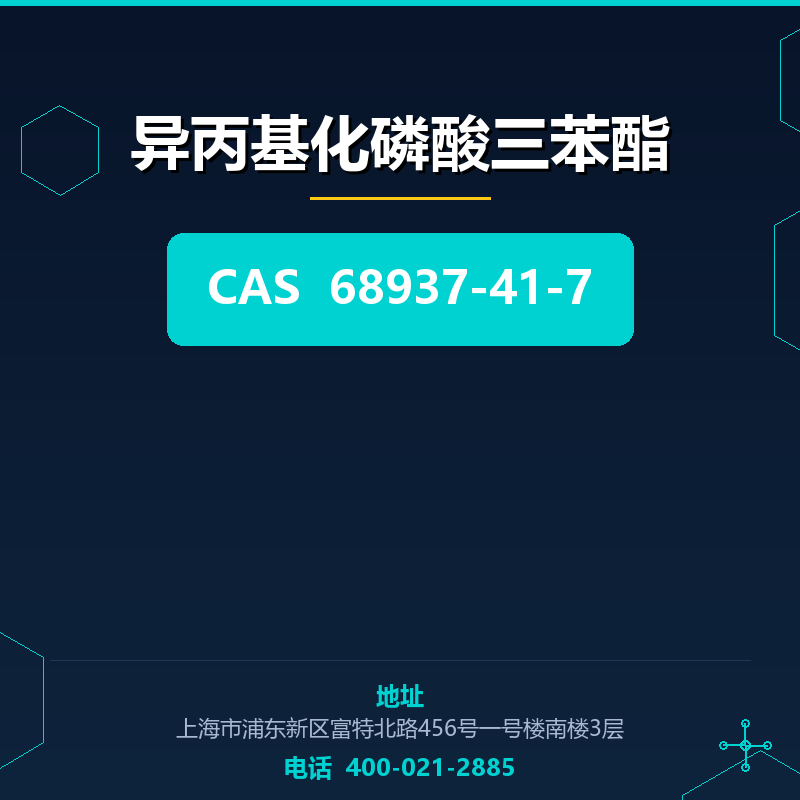 异丙基化磷酸三苯酯 68937-41-7