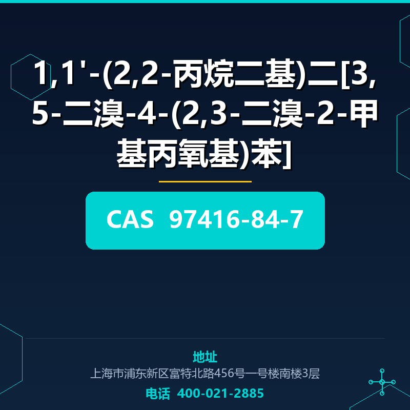 1,1'-(2,2-丙烷二基)二[3,5-二溴-4-(2,3-二溴-2-甲基丙氧基)苯] 97416-84-7