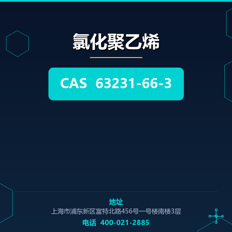氯化聚乙烯