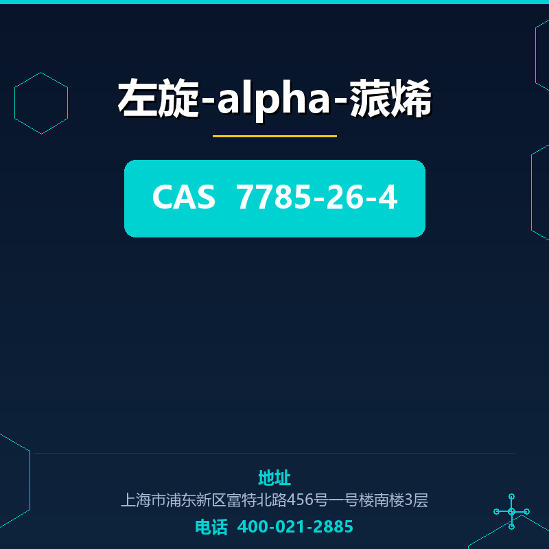 左旋-alpha-蒎烯 7785-26-4