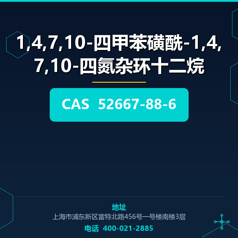 1,4,7,10-四甲苯磺酰-1,4,7,10-四氮杂环十二烷