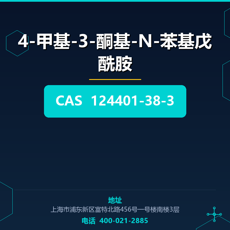 4-甲基-3-酮基-N-苯基戊酰胺