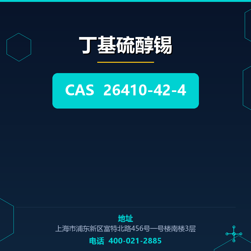 丁基硫醇锡 26410-42-4