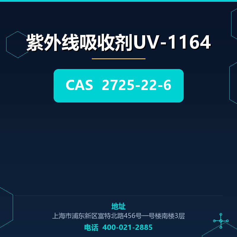 紫外线吸收剂UV-1164 2725-22-6