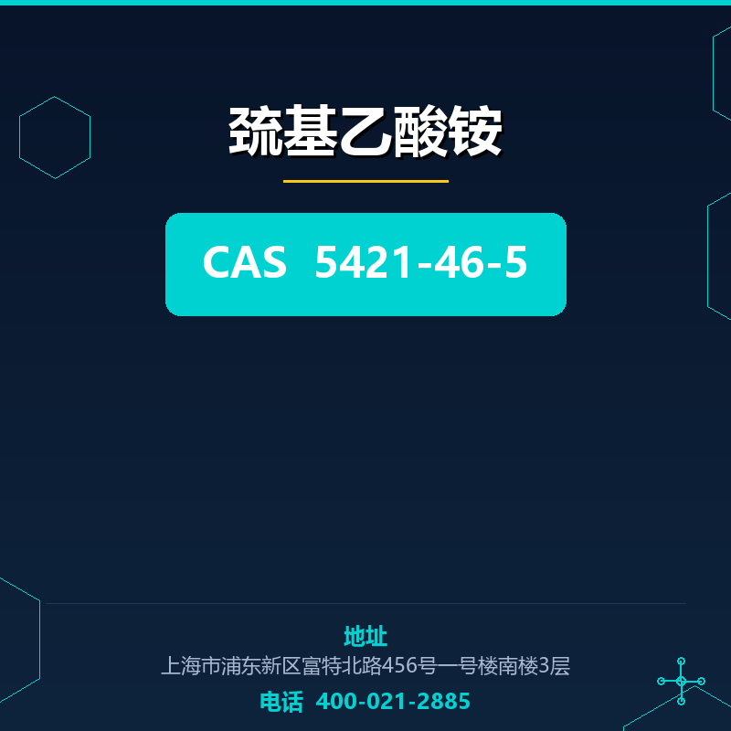 巯基乙酸铵