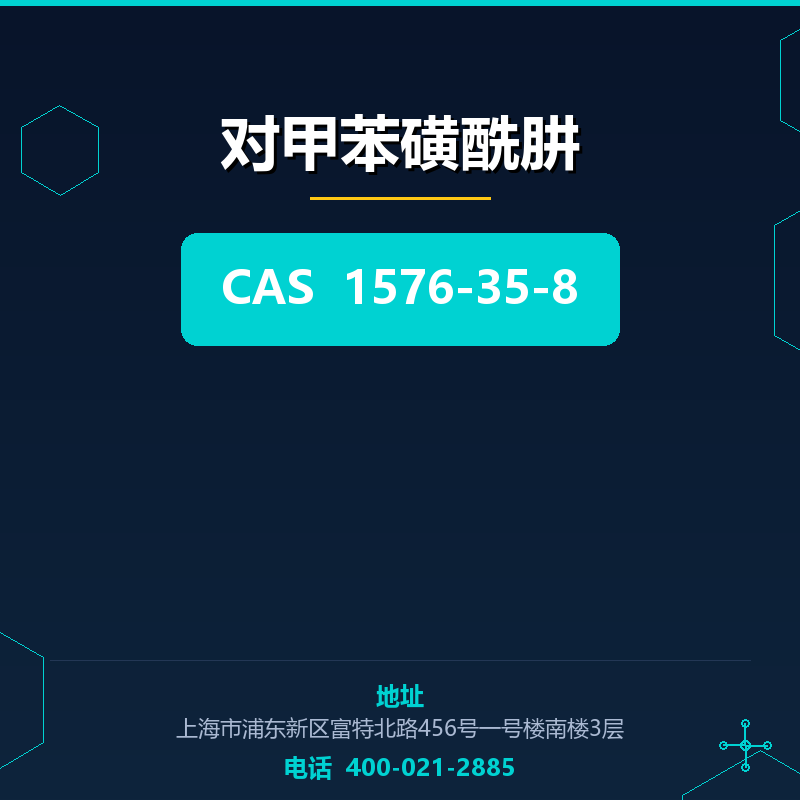 对甲苯磺酰肼