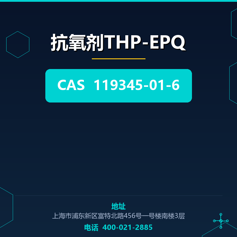 抗氧剂THP-EPQ 119345-01-6
