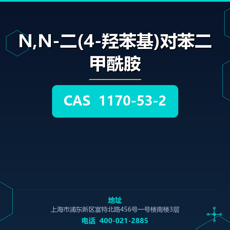 N,N-二(4-羟苯基)对苯二甲酰胺