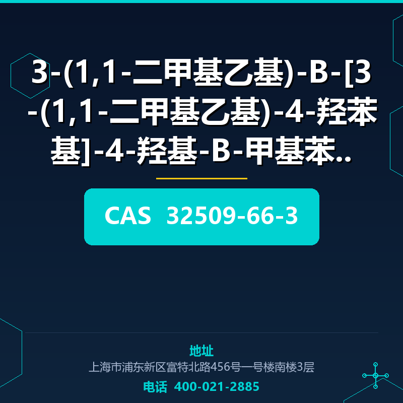 3-(1,1-二甲基乙基)-Β-[3-(1,1-二甲基乙基)-4-羟苯基]-4-羟基-Β-甲基苯甲酸 (32509-66 32509-66-3