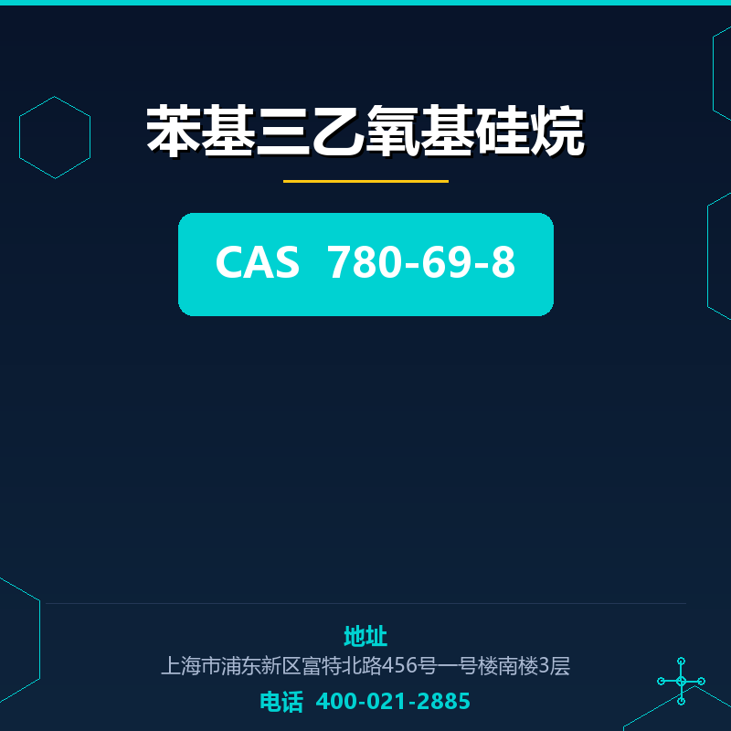 苯基三乙氧基硅烷 780-69-8