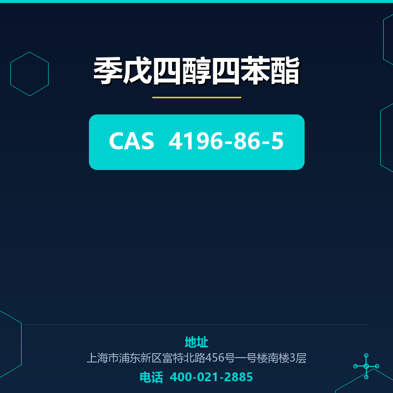 季戊四醇四苯酯 4196-86-5