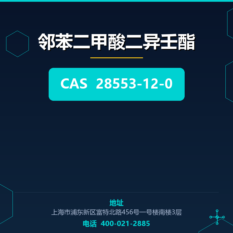 邻苯二甲酸二异壬酯 28553-12-0