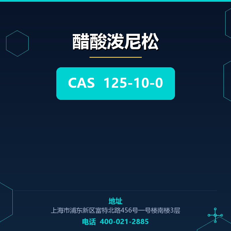 醋酸泼尼松 125-10-0