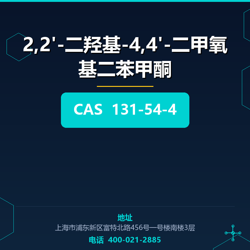 2,2'-二羟基-4,4'-二甲氧基二苯甲酮 131-54-4