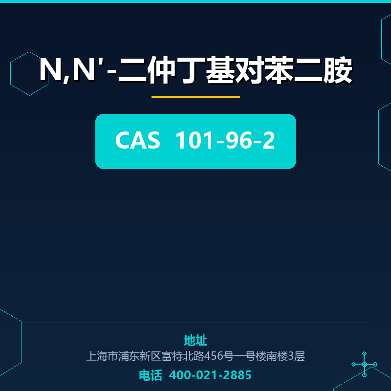 N,N'-二仲丁基对苯二胺 101-96-2