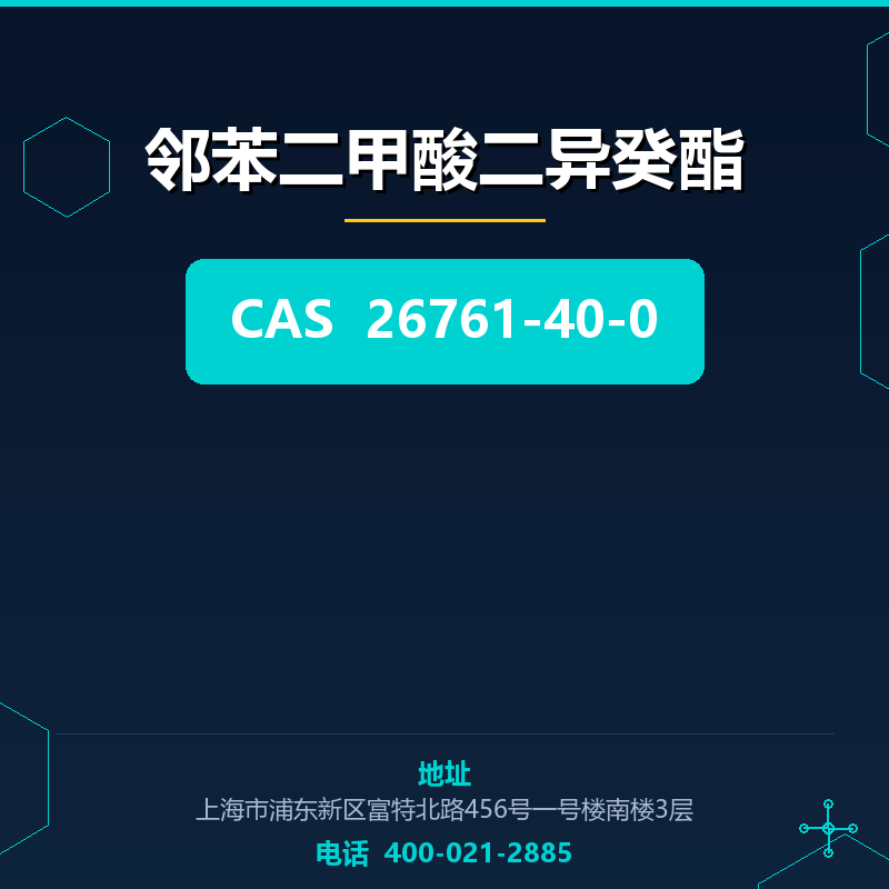 邻苯二甲酸二异癸酯 26761-40-0