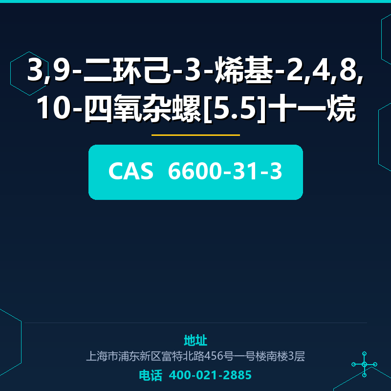 3,9-二环己-3-烯基-2,4,8,10-四氧杂螺[5.5]十一烷 6600-31-3