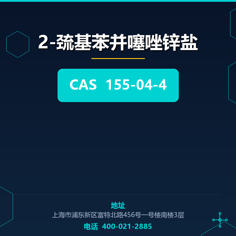 2-巯基苯并噻唑锌盐 155-04-4