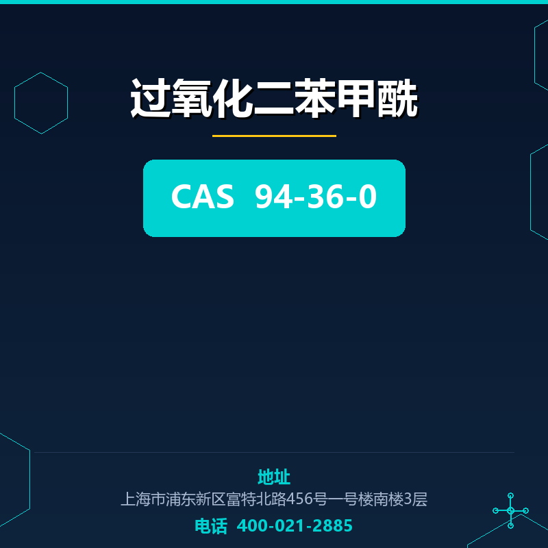 过氧化二苯甲酰 94-36-0