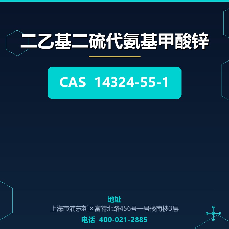 二乙基二硫代氨基甲酸锌 14324-55-1