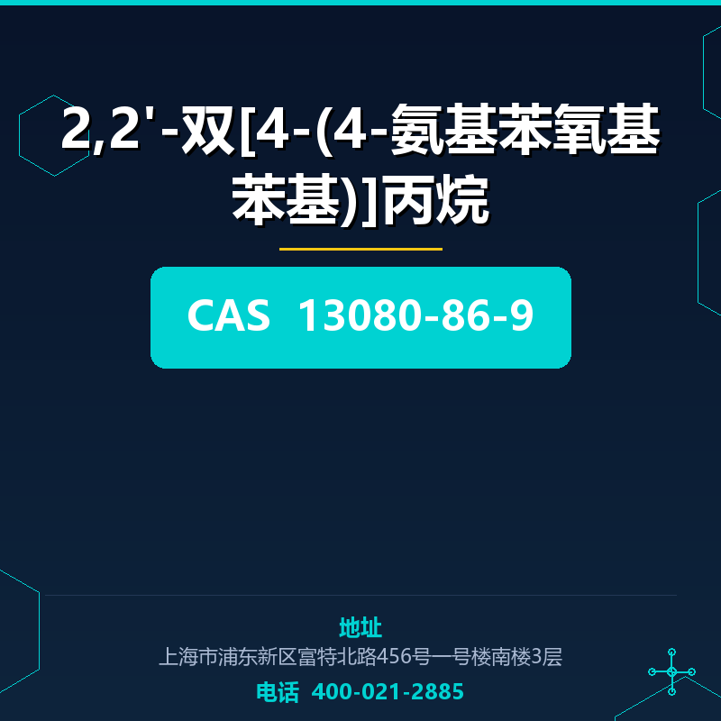 2,2'-双[4-(4-氨基苯氧基苯基)]丙烷 13080-86-9