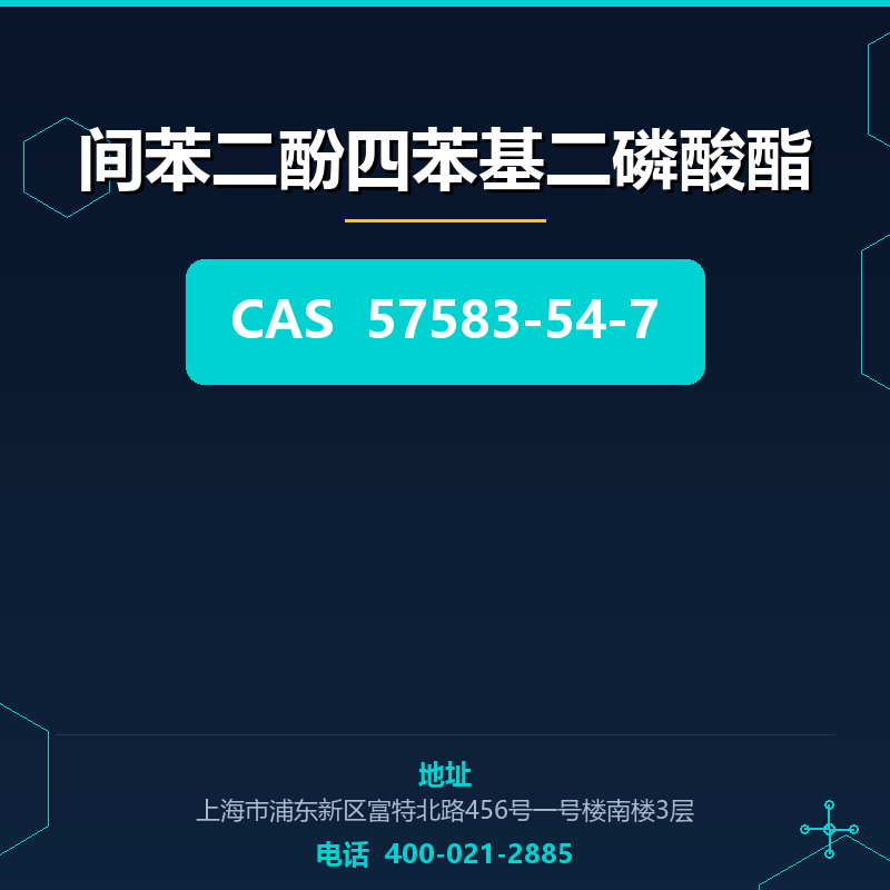 间苯二酚四苯基二磷酸酯 57583-54-7
