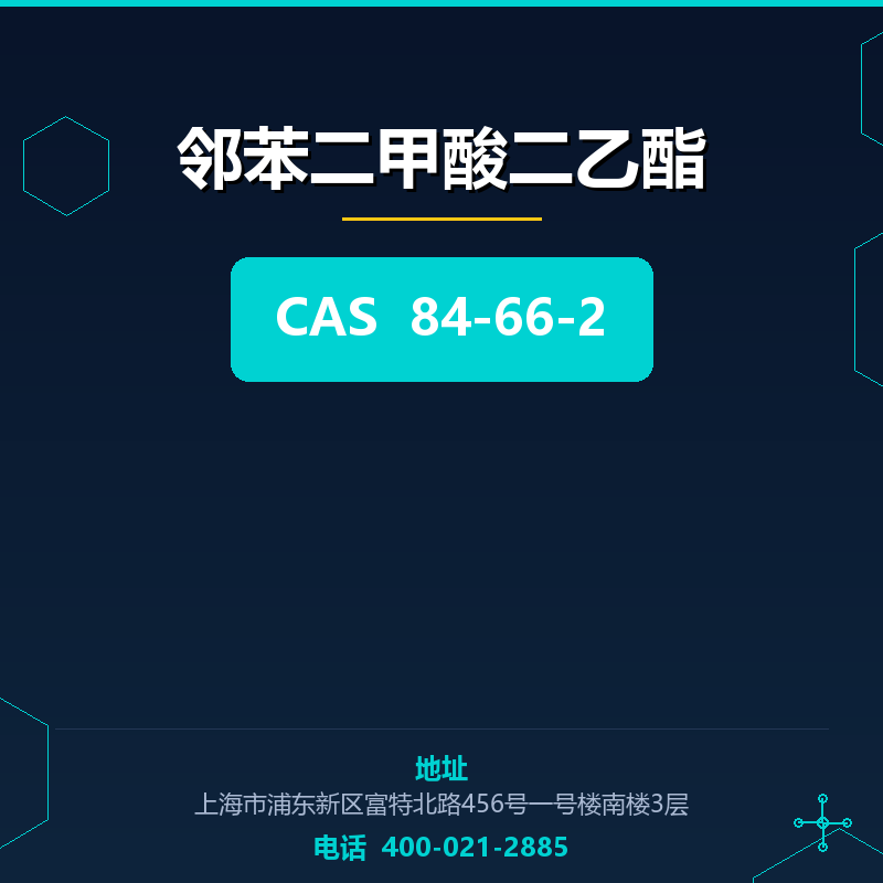 邻苯二甲酸二乙酯 84-66-2