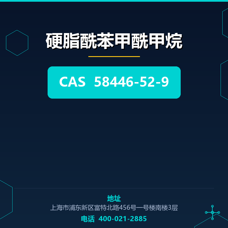 硬脂酰苯甲酰甲烷 58446-52-9